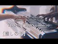 【楽譜/音源】推しの子 You are light feat.o.j.o (Oshi No Ko Season 3 Insert Song Full Size) Piano Sheet Music