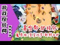 【游戏反坑局】暴雪《魔兽》是一款怎样的游戏?《皇室战争》魔兽版