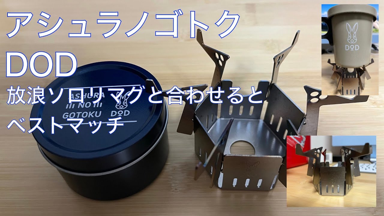 DOD 放浪ソロリマグ タン&amp;カーキ 2点セット dod 放浪ソロリマグ 2個セット - メルカリ