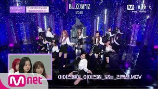 [ENG] IZ*ONE CHU [1회] 아이즈원이_아이즈원_보는_리액션.mov 200603 EP.10