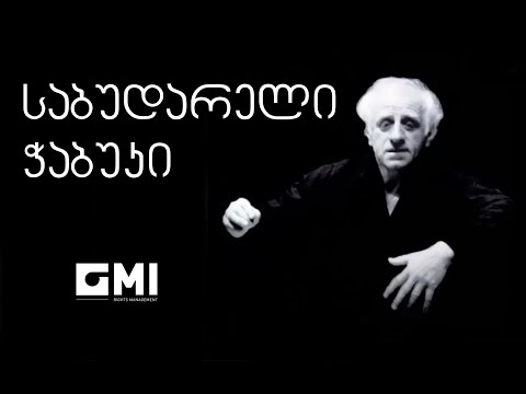 საბუდარელი ჭაბუკი / A Fellow from \"Sabudara\" - Various Artists