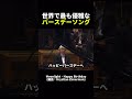 世界で最も優雅なバースデーソング