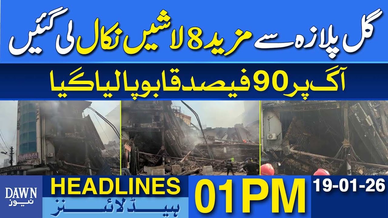 Gul Plaza Tragedy: 14 Dead After 8 More Bodies Found | Dawn News Headlines: 1 PM | 19 January, 2026