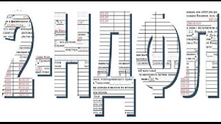 видео Форма 2-НДФЛ: правила и порядок заполнения