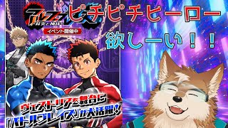【クレサガ】限定コラボ！バトルブレイズのお二人ゲットしちゃうよ！！！！