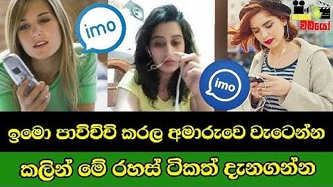 Best imo secret tips | sinhala | imo rahas