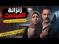 Inspired By True Events The Raid On Helwan S Hideout And The Rescue Of The Victim From Death 
