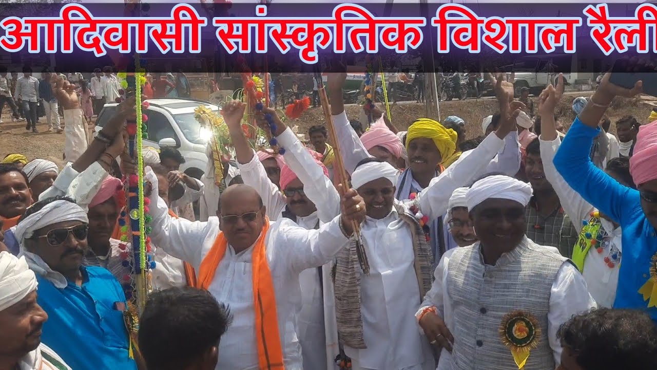 Sendhwa : आदिवासी सांस्कृतिक रैली // Antarsingh Aary // MLA आप मोंटू सोलंकी // Porlal Kharte