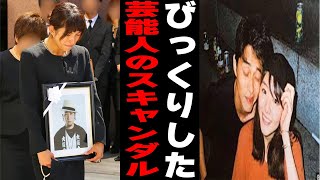 【衝撃】日本芸能史上忘れないスキャンダルPart3