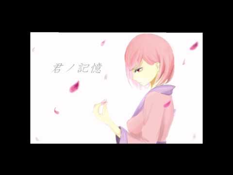 【歌ってみた】君ノ記憶【桜楓】