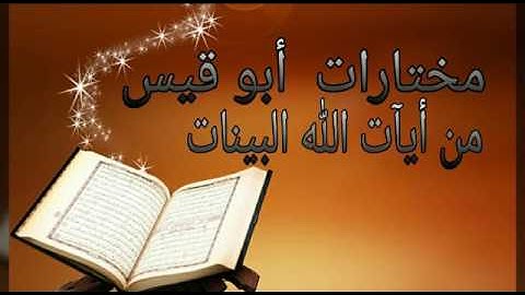 سورة المائدة من أية ( 109 ) إلى آخر السورة . بصوت القارئ / عبدالله بن أحمد الخلف .