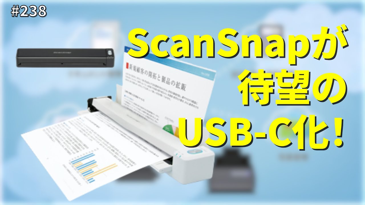 ScanSnapに待望のUSB Type-Cポートが搭載【サーバーワークス.fm #238】 - YouTube