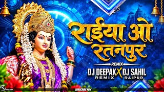 Raiya O Ratanpur Ke Mahamai || Dilip Shadngi || Cg Jass Geet || Dj Deepak Remix X Dj Sahil Raipur