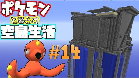 せぶーん ポケモンと暮らす空島生活 14