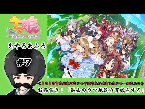 【ウマ娘】ウマ娘とやさトレ 第7回「クロノジェネシス育成（先にキャラスト4話鑑賞）」【プリティーダービー】