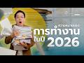 จิตวิทยาสร้างความหมายในงาน The Psychology of Meaning สำหรับองค์กรยุคใหม่ | Thitaramgroup