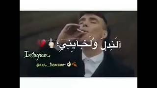 قالك تعيش هتشوف الندل ولخينين⚠(مهرجان في سكه شمال💗😈)