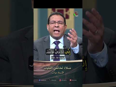 صلاة لخائفي القلوب - الأخت/ نجلاء متياس والأخ/ إيليا كيرلس