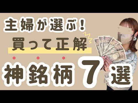 [買って正解]神！株主優待７選！主婦が選ぶ推し銘柄…優待 ...