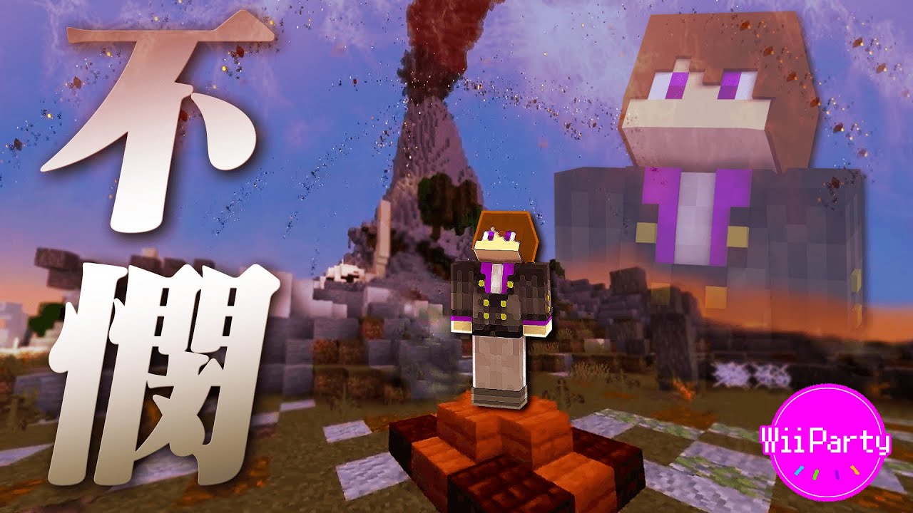 パーティーゲームになると毎回不憫になるスマイル【マイクラWiiParty 前編】