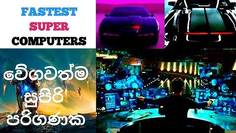 TOP 10 FASTEST SUPERCOMPUTERS IN THE WORLD 2022| වේගවත්ම සුපිරි පරිගණක| 🌐Universe TV🌐