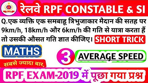 Railway RPF Question | Railway RPF Math Question | Triple Average Speed Short Trick RPF Math Class