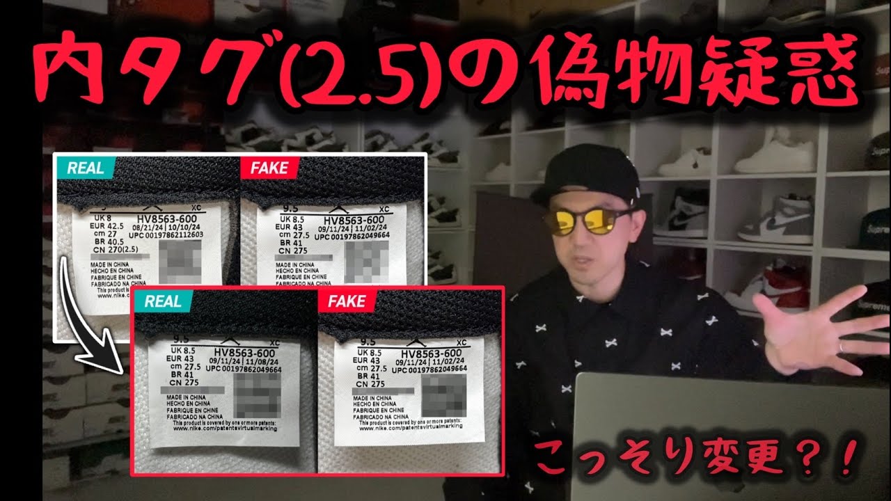 Suspicion] What is the truth behind the inner tag (2.5)?! That