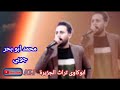 الفنان محمد ابو بحر عازف عيسى ابوعلي جوبي 