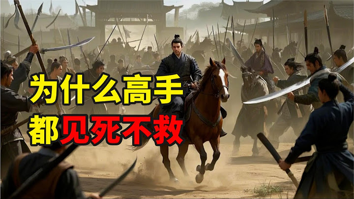 为什么高手都见死不救?#提升自己 #每天学习一点点 #认知思维