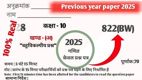 L-1 Class 10th previous Year paper solution //paper code -822(BW) // objective type question