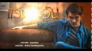 แรงตะวัน RangTawan EP10 ตอนที่ 7/9 TV3 