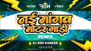 NAI MANGO MOTAR GADI DJ BSH KANKER EDM DROP 2026