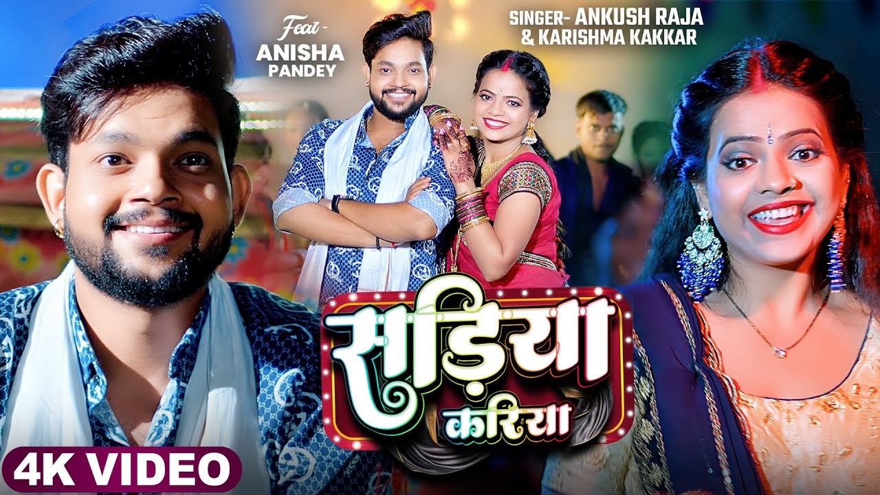 Sadiya Kariya (Viral Bhojpuri Song) | #Ankush Raja | सड़िया करिया | #Karishma Kakkar