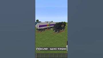 Вагоны после лоботомии 🛤️ #create #minecraft #майнкрафт #train #поезда