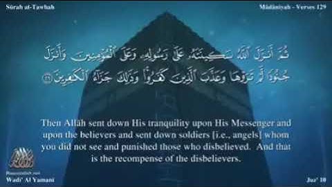 سورة التوبه للقارئ وديع اليمني - بدون إعلانات - surat el tawbah
