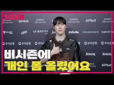 카나비? 질 것도 이기게 만드는 선수 / 한화생명 제카 선수 승리 인터뷰