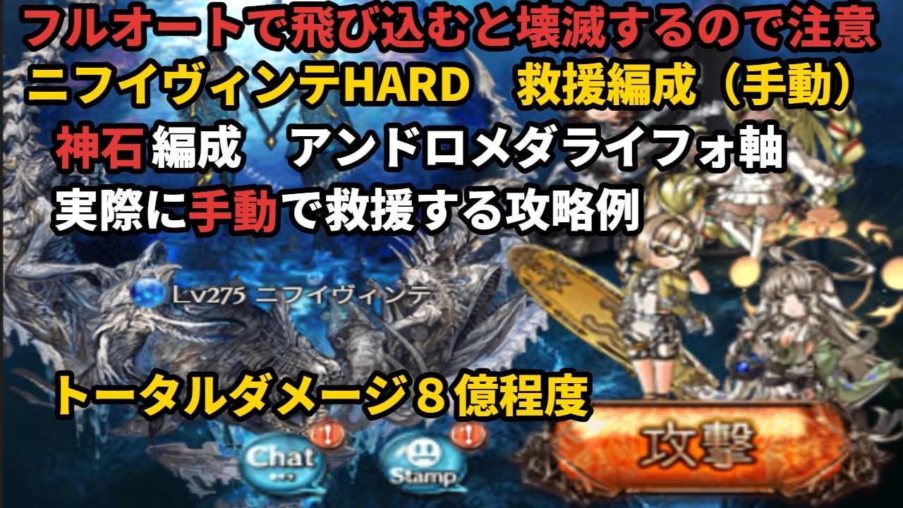 ニフイヴィンテHARD　救援編成例【グラブル/GBF】