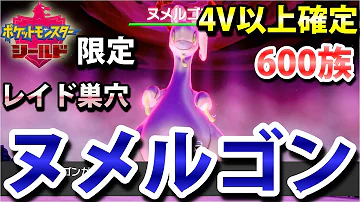 ポケモン剣盾 サザンドラ 600族 が出る巣穴の出現場所 入手方法 タイプ あく ドラゴン 実況解説 ソード限定 ニャン速ちゃんねる Mp3