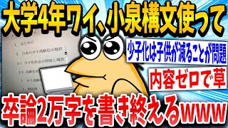 【2ch面白いスレ】大手内定ワイ「せやっ進次郎構文で倍にすれば良いやん！」スレ民「ワロタwww」→結果www【ゆっくり解説】