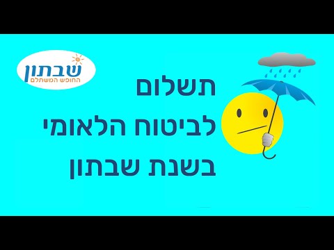 וִידֵאוֹ: יזם פרטני: דמי ביטוח בשנת