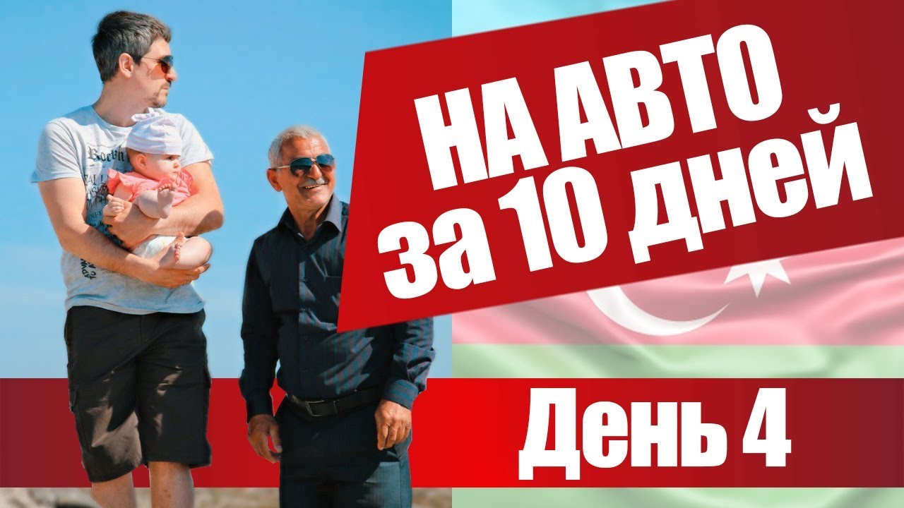 Регион азербайджана на машине