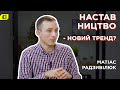 Матіас Радзивілюк. Наставництво.