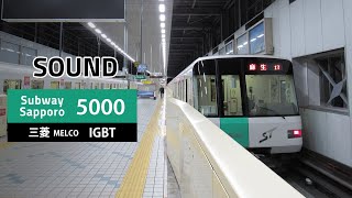 [Sound] 札幌市営地下鉄5000形 | 三菱IGBT | [南北線] 真駒内→麻生 (2020.11) [走行音]