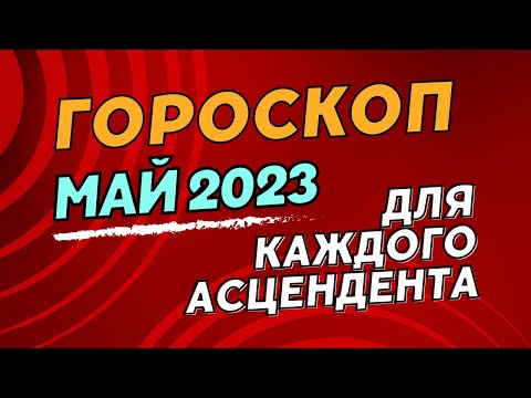Точный гороскоп на