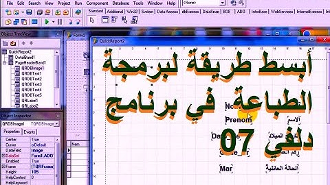 أبسط طريقة لبرمجة الطباعة في لغة الدلفي07 ║الدرس الثالث عشر