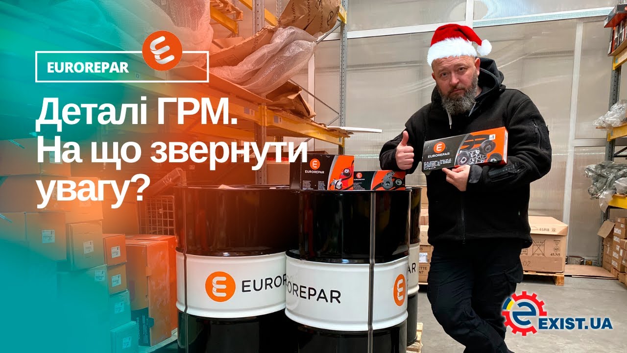 Купить Eurorepar E118422 по низкой цене в Украине!