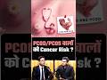 PCOS में Cancer Risk ज्यादा?| Shubhankar Mishra | Dr. Tarang Krishna
