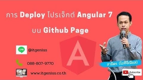 การ Deploy โปรเจ็กต์ Angular 7 บน Github Page