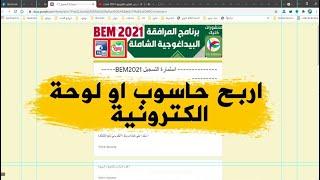 انطلاق البيام التجريبي لمنشورات كليك في نهاية الاسبوع و الجوائز جد قيمة للتلاميذ لا تضيع الفصة