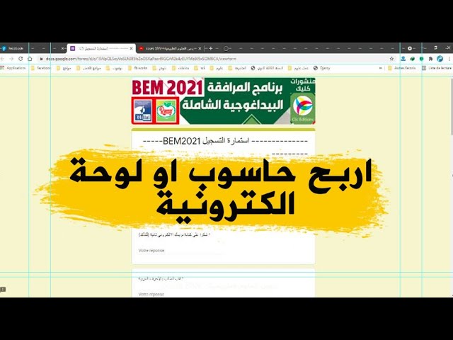انطلاق البيام التجريبي لمنشورات كليك في نهاية الاسبوع و الجوائز جد قيمة للتلاميذ لا تضيع الفصة